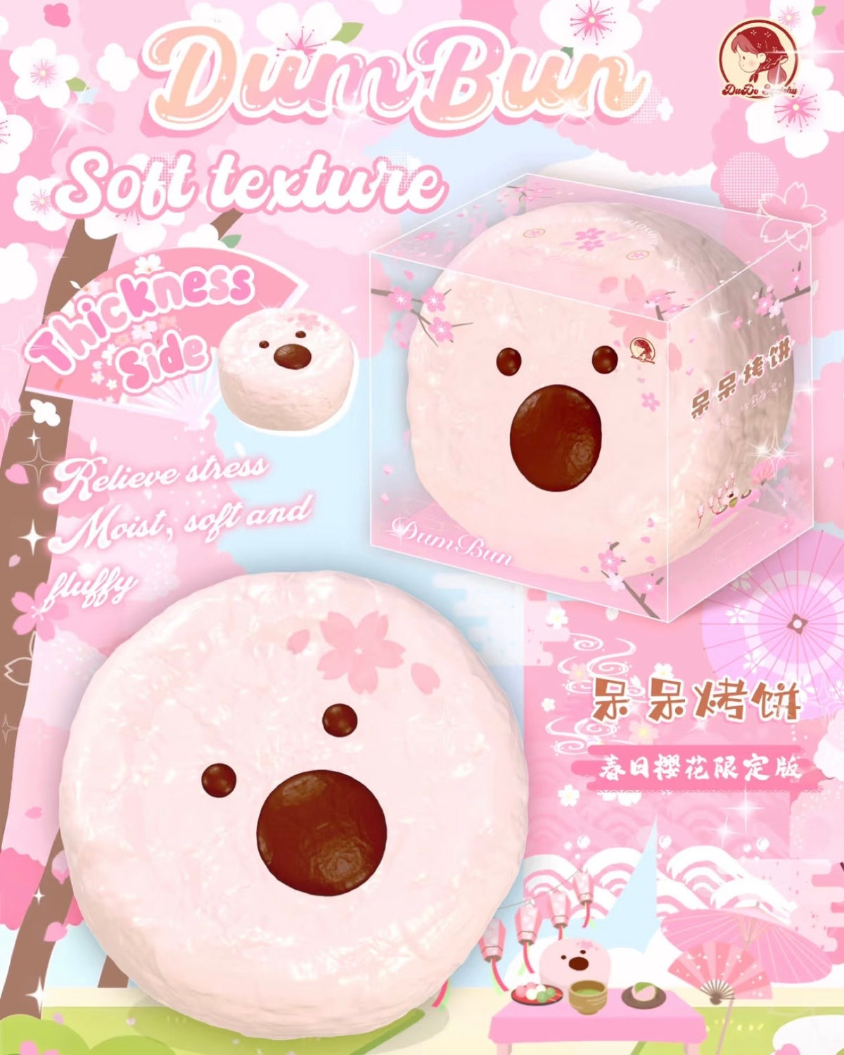 ꒰   ᐡ ´ ꒳ ` ᐡ ꒱🌸🥞༉‧₊˚Dudo Sakura Pancake Squishy